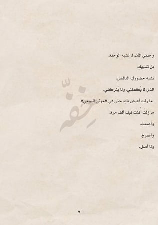 كتاب فقد - إلى من حملت حبها