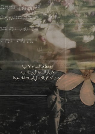 رسالة - كل شيء بات يتيه من بعدك