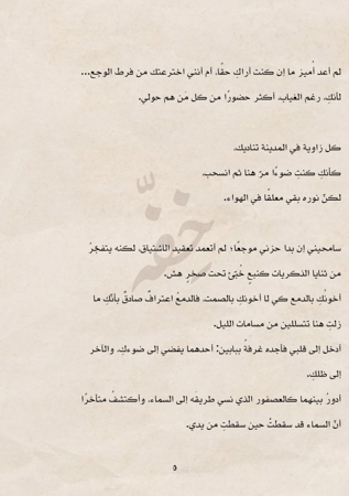 كتاب فقد - إلى من حملت حبها