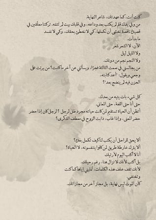 رسالة - كل شيء بات يتيه من بعدك