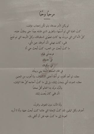 رسالة اعتراف - كل الطرق بي أدت اليك