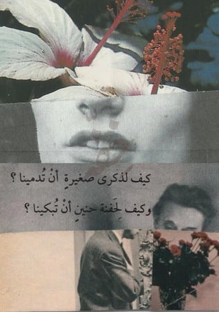 رسالة - كل شيء بات يتيه من بعدك