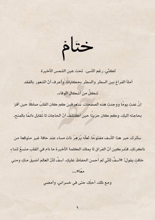 كتاب فقد - إلى من حملت حبها