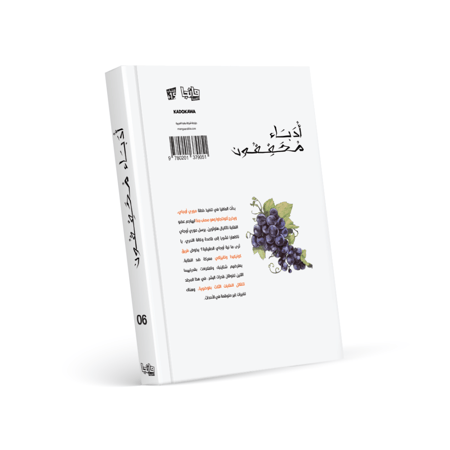 أدباء محققون 6