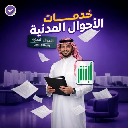 خدمات الأحوال المدنية .