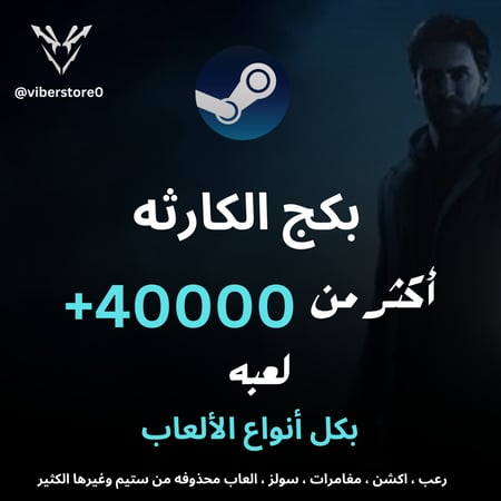 بكج الكارثه ستيم 40 ألف لعبه