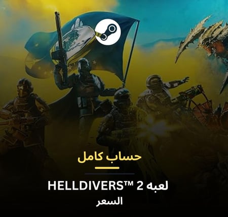 لعبه 2  HELLDIVERST