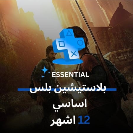 اشتراك بلاستيشن بلس ( اساسي )  سنه كامله سوني 5