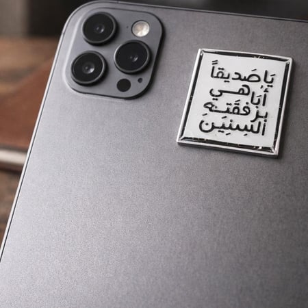 صديقي