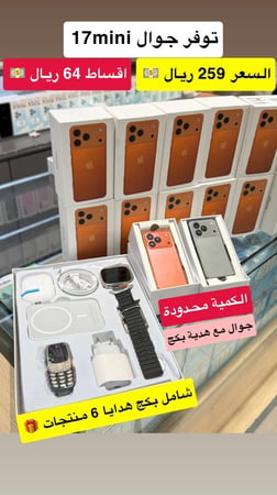 جوال 17mini صغير