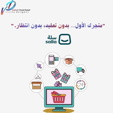 باقة الإنطلاقة تصميم متاجر سلة