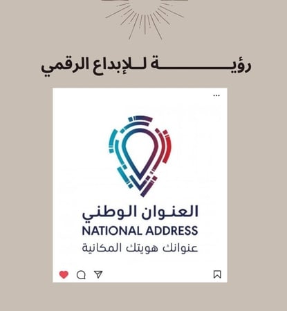 خدمة التسجيل في العنوان الوطني