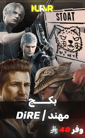 بكج مهند | DiRE