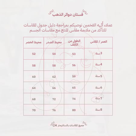 فستان دوائر الذهب