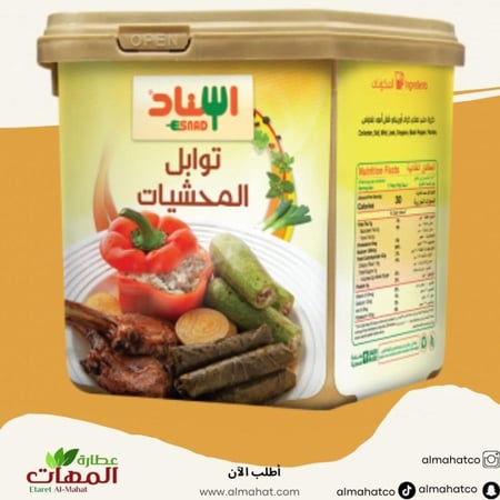 بهارات المحشيات اسناد