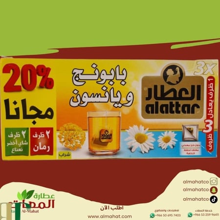 شاي بابونج ويانسون العطار