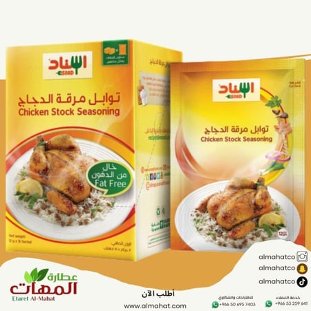 توابل مرقة الدجاج اسناد