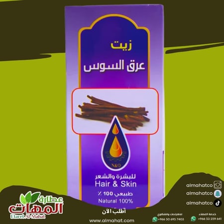 زيت عرق السوس للبشرة والشعر معاصر الأحلام ١٢٥مل