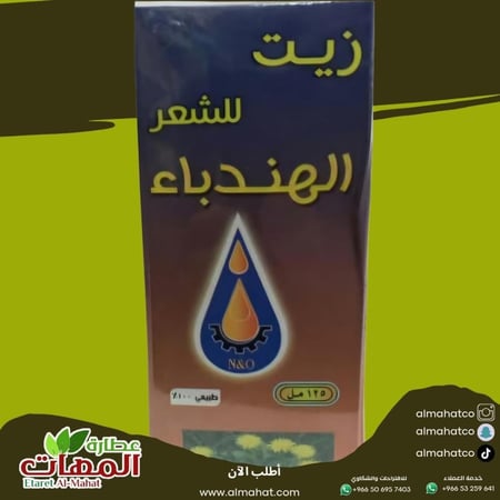 زيت الهندباء للشعر معاصر الاحلام ١٢٥ مل