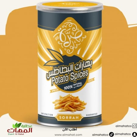 بهارات البطاطس صرة