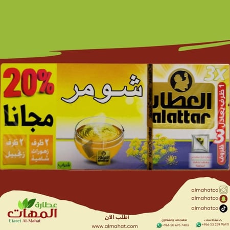 شاي شمر العطار