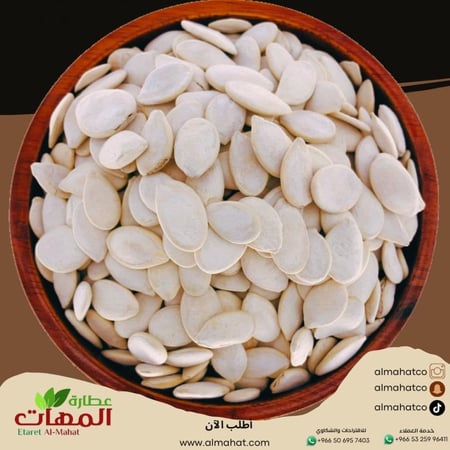 حب قرع مالح _ وزن اختياري