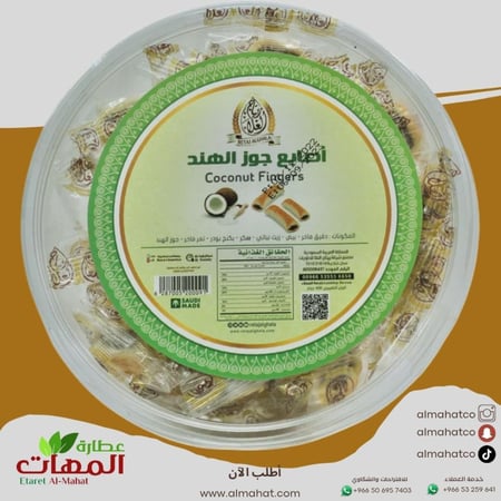 معمول اصابع جوز الهند ريتاج الغلا