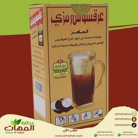 شاي عرقسوس رمزي