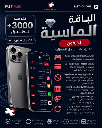 تطبيقات بلس ايفون الماسية - تفعيل فوري