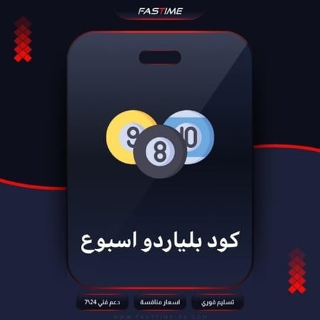 كود شيتو بلياردو