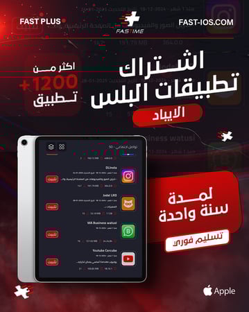 تطبيقات بلس للايباد