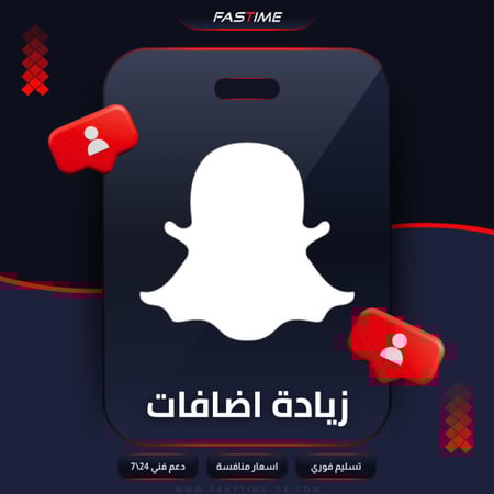 زيادة اضافات سناب شات