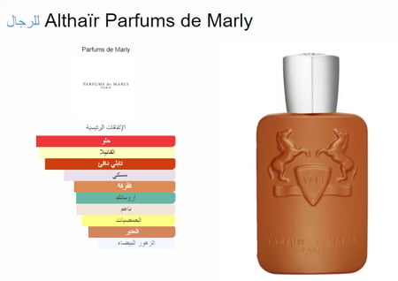 عطر الثائر من دي مارلي