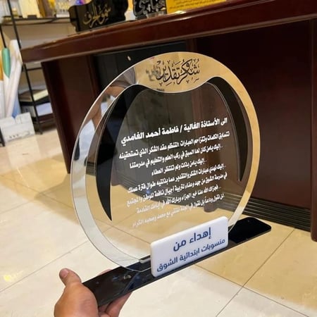 درع شكر وتقدير مخصص لتكريم وتوديع معلمه مقدم من منسوبات المدرسه
