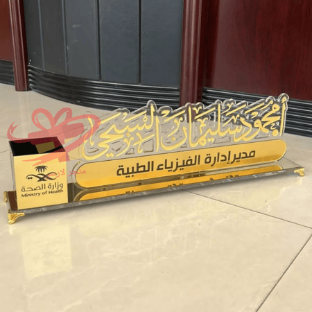 لوحة مكتب شخصية بالاسم أكرليك شفاف مناسب للمكاتب الحكومية كوزارة الصحه