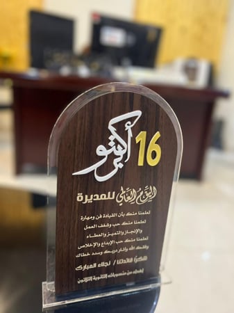 دروع شكر وتقدير وتكريم موظفين لما قدموه من خدمه