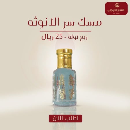مسك سر الانوثه