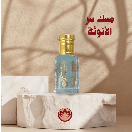 مسك سر الانوثه