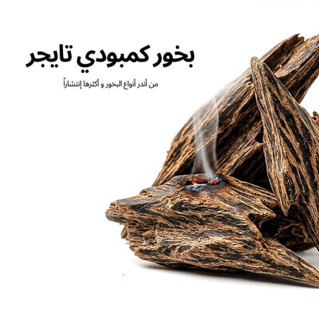 بخور كمبودي تايجر سبيشل 100 جرام