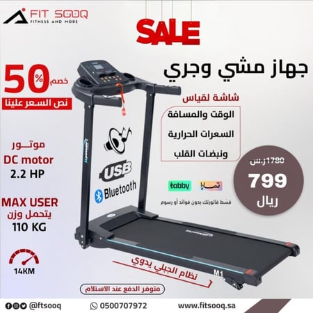 سير كهربائي - شركة Mpower