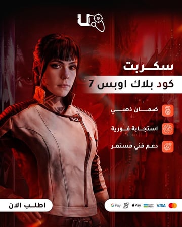 سكربت بلاك اوبس  7 PREMIUM