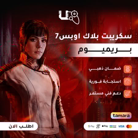 سكربت بلاك اوبس  7 PREMIUM