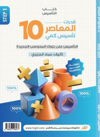 كتاب المعاصر 10 تأسيس