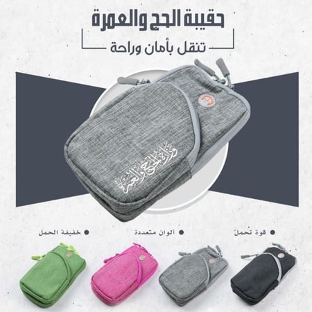 شنطه كتف للحج