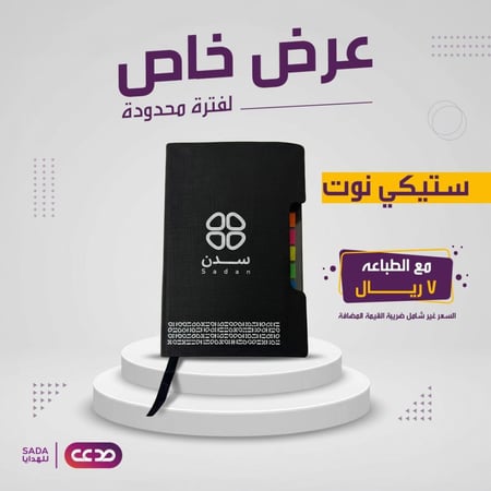 ستيكي نوت A5