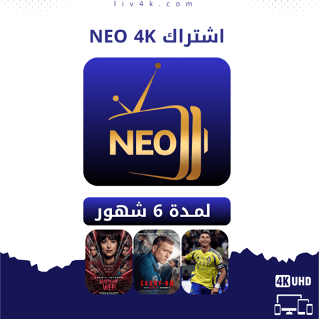 NEO 4K لمدة 6 شهور, اشتراك IPTV