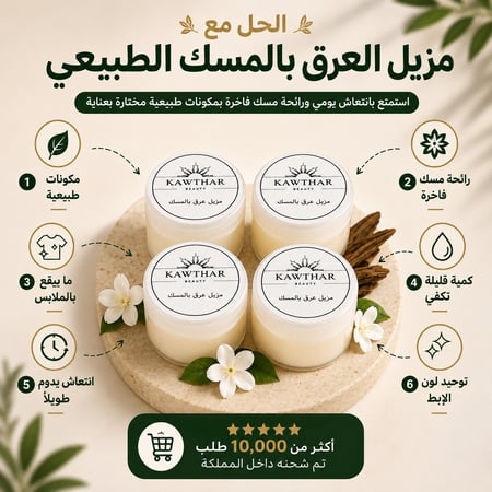 بوكس صغير مزيل رائحة العرق 50+30 جم هدية مجانا
