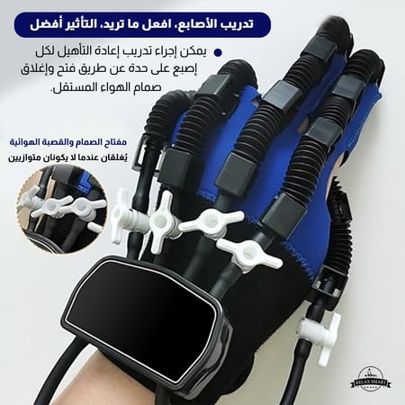 جهاز روبوت لتمرين اليد اليمنى - حجم لارج