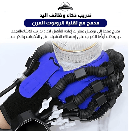 جهاز روبوت لتمرين اليد اليمنى - حجم لارج