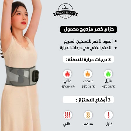 حزام كمادة حراري للتدفئة والتدليك